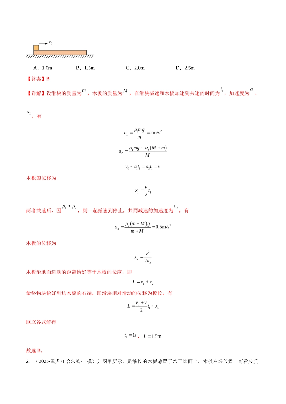 第11讲  牛顿运动定律的综合应用（二）（专项训练）（湖南专用）（教师版）.docx_第2页