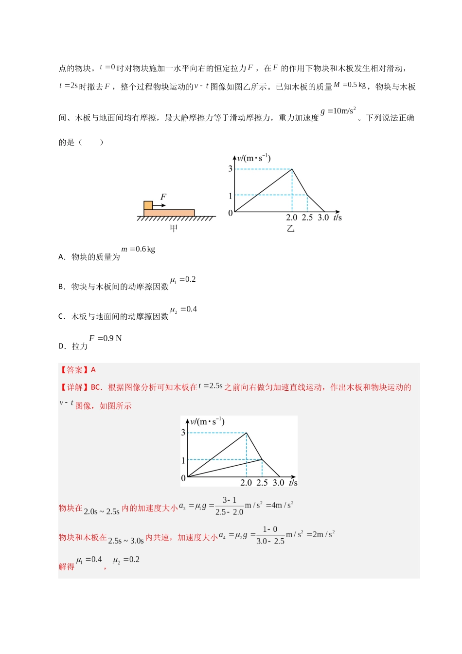 第11讲  牛顿运动定律的综合应用（二）（专项训练）（湖南专用）（教师版）.docx_第3页