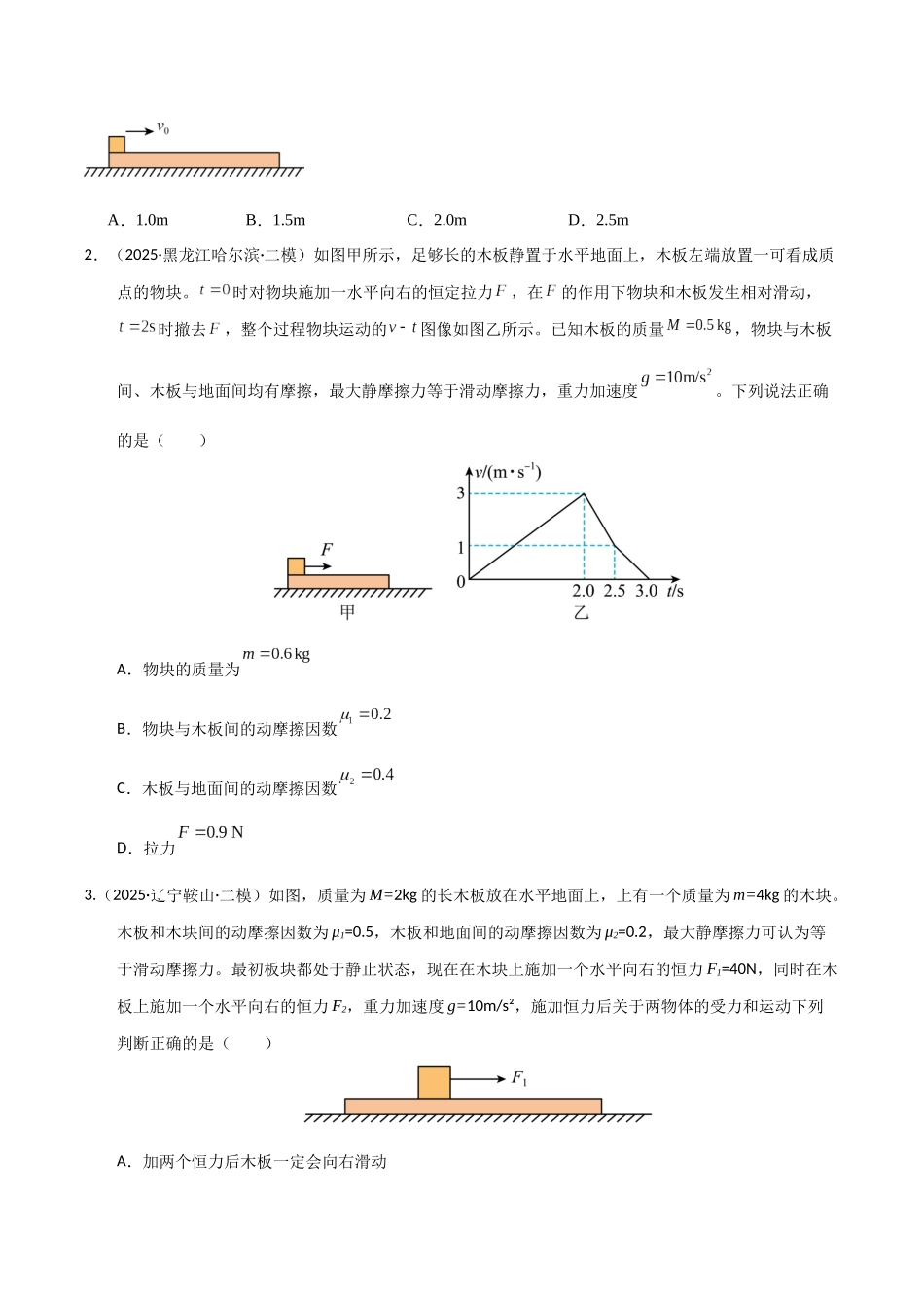 第11讲  牛顿运动定律的综合应用（二）（专项训练）（湖南专用）（学生版）.docx_第2页