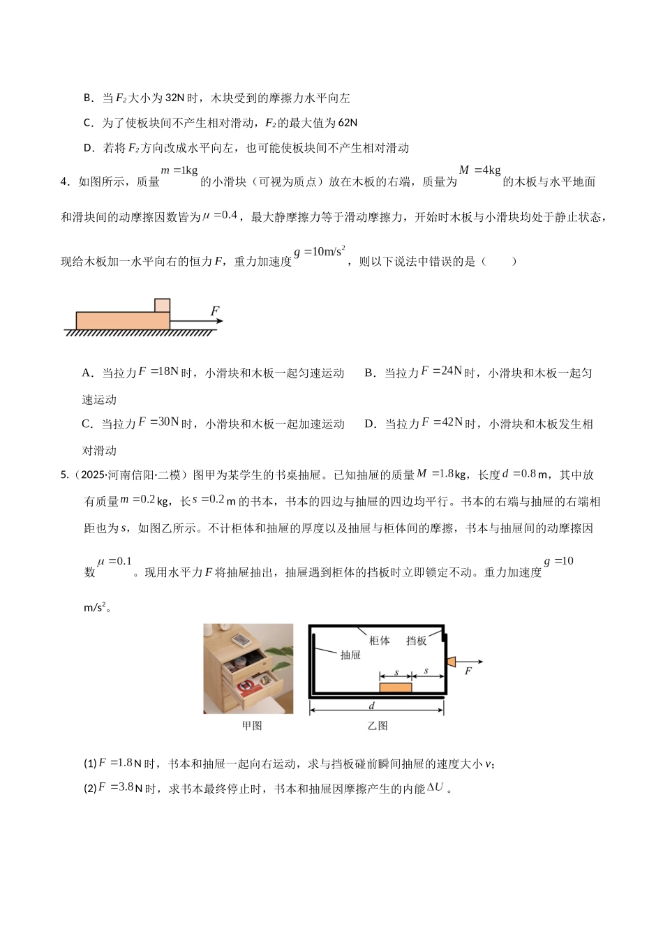 第11讲  牛顿运动定律的综合应用（二）（专项训练）（湖南专用）（学生版）.docx_第3页