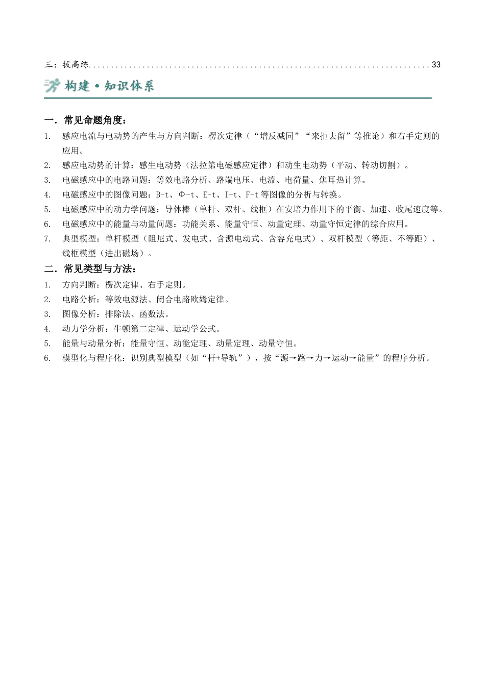 第11讲 电磁感应 讲义 （教师版）.docx_第2页
