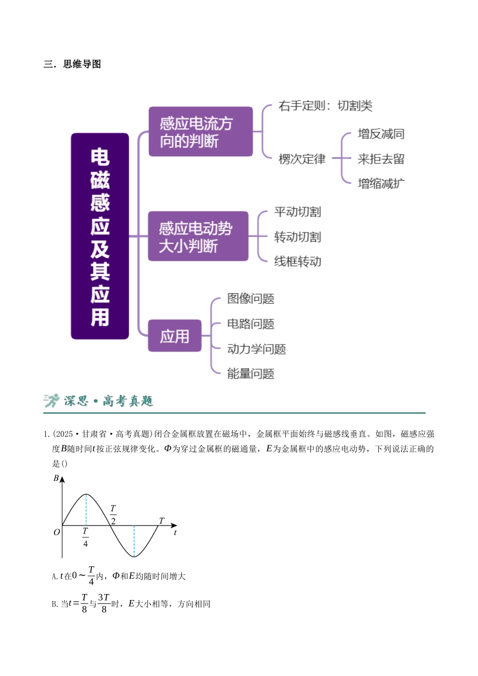 第11讲 电磁感应 讲义 （学生版）.docx_第3页