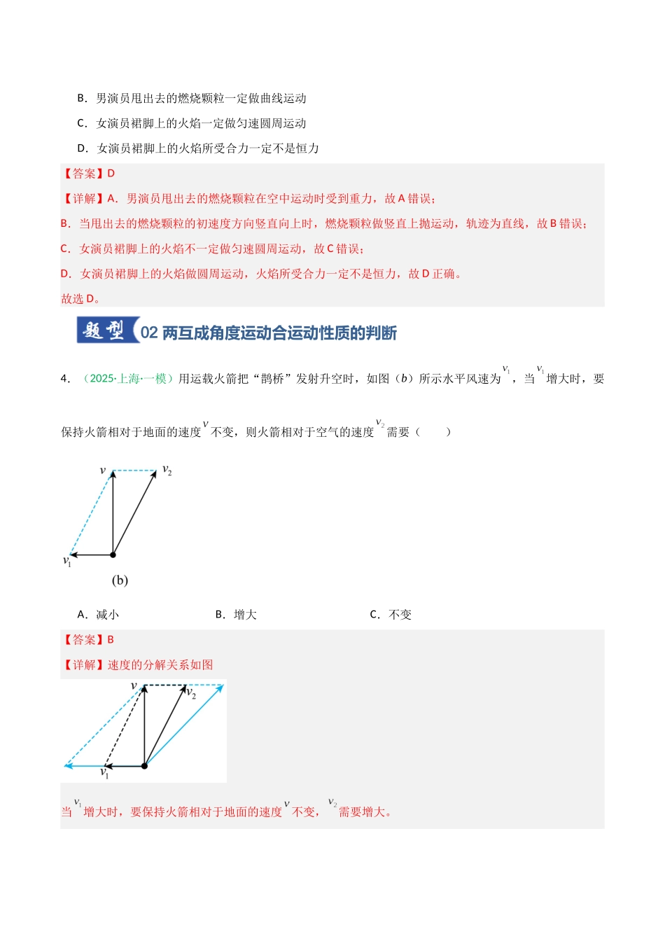 第11讲 曲线运动、运动的合成与分解 （专项训练）（安徽专用）（教师版）.docx_第3页