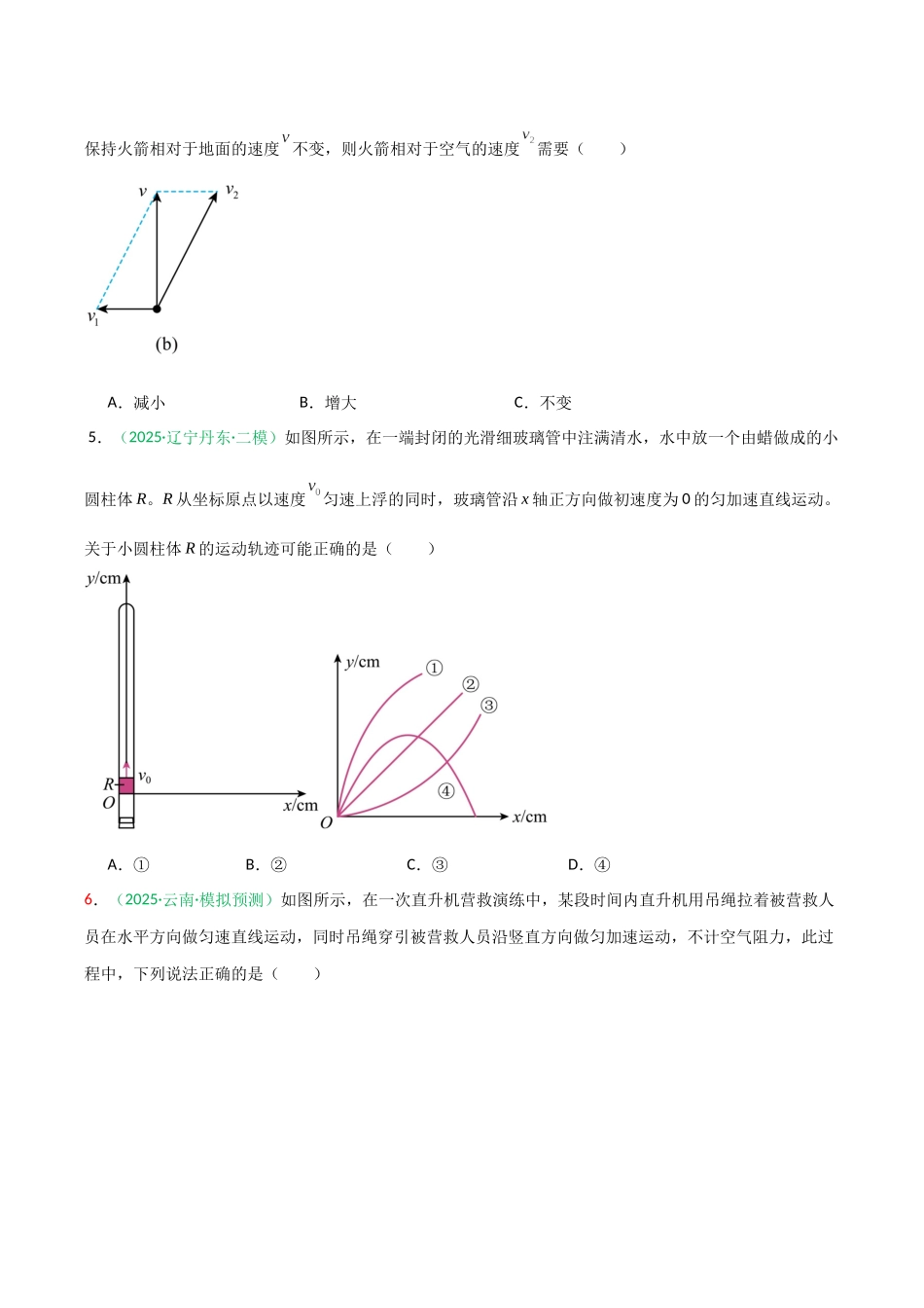 第11讲 曲线运动、运动的合成与分解 （专项训练）（安徽专用）（学生版）.docx_第3页