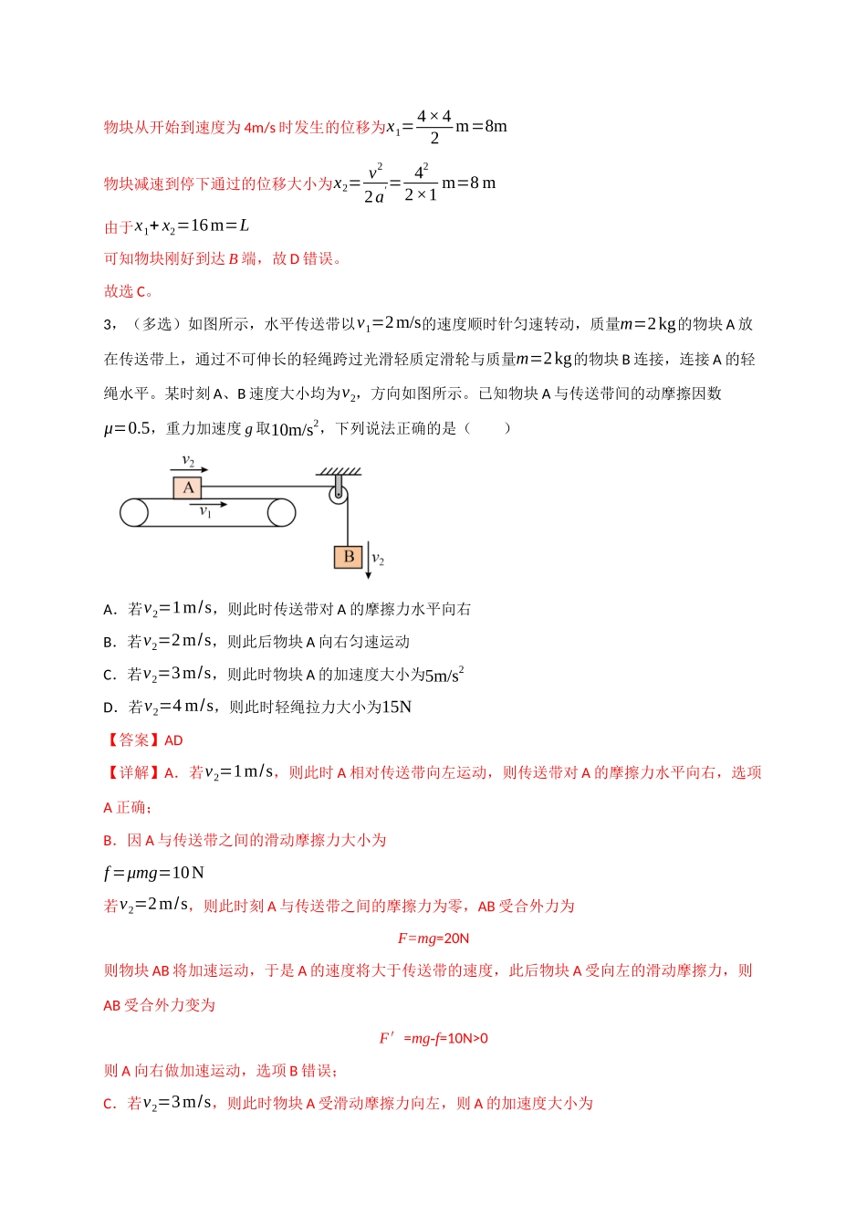 第11讲”传送带“模型和”滑块-木板“模型（专项训练）（四川专用）（教师版）.docx_第3页