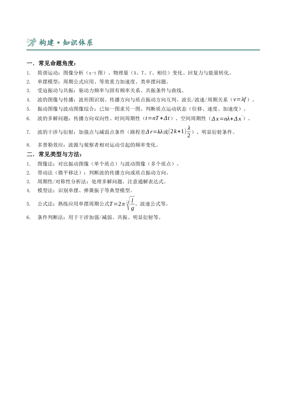 第12讲 机械振动与机械波 讲义 （教师版）.docx_第2页