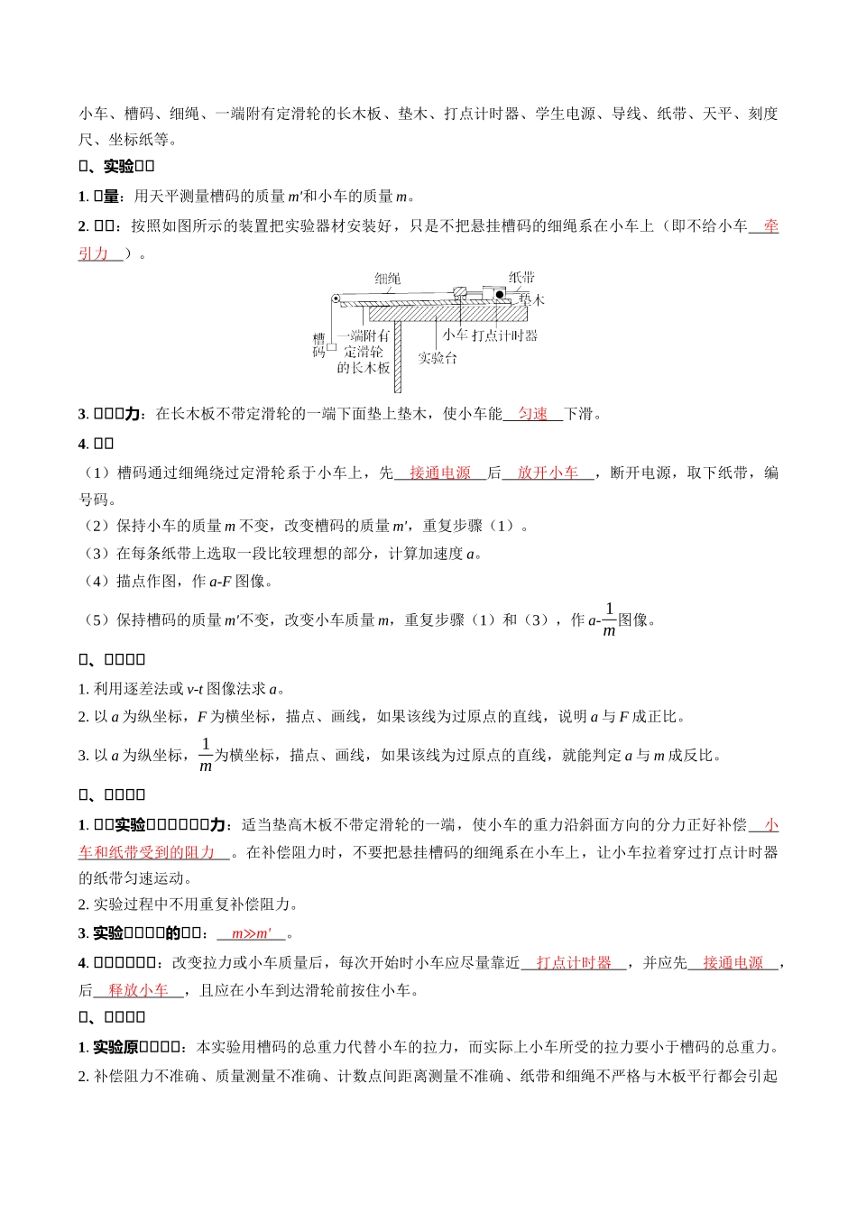 第12讲 实验：探究加速度与力、质量的关系（复习讲义）（四川专用）（教师版）.docx_第3页