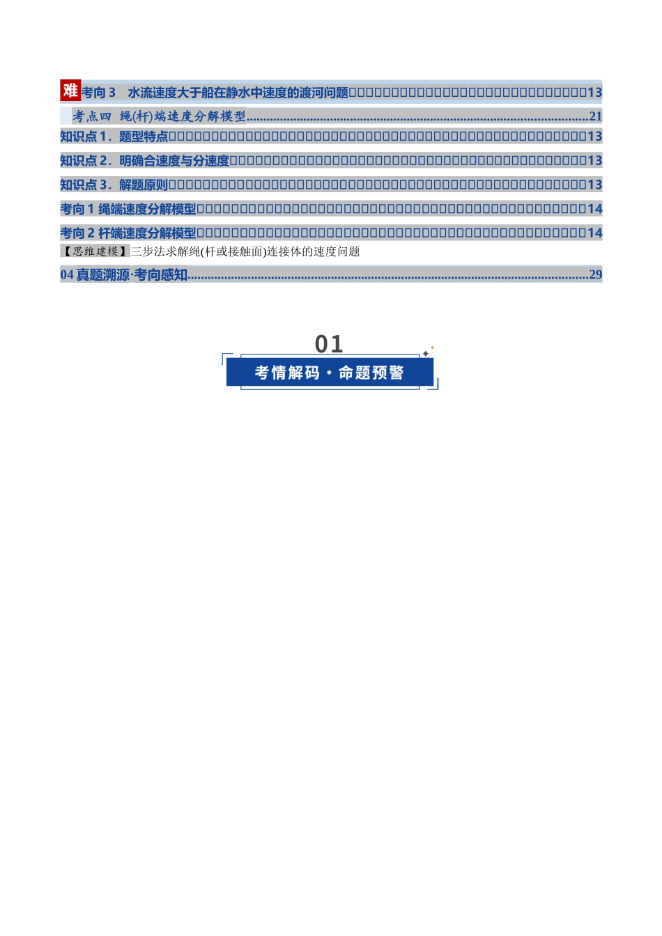 第13讲  曲线运动、运动的合成与分解（复习讲义）（湖南专用）（学生版）.docx_第2页
