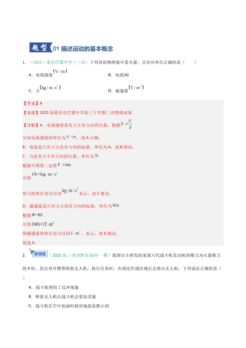 第13讲  曲线运动、运动的合成与分解（专项训练）（湖南专用）（教师版）.docx_第2页
