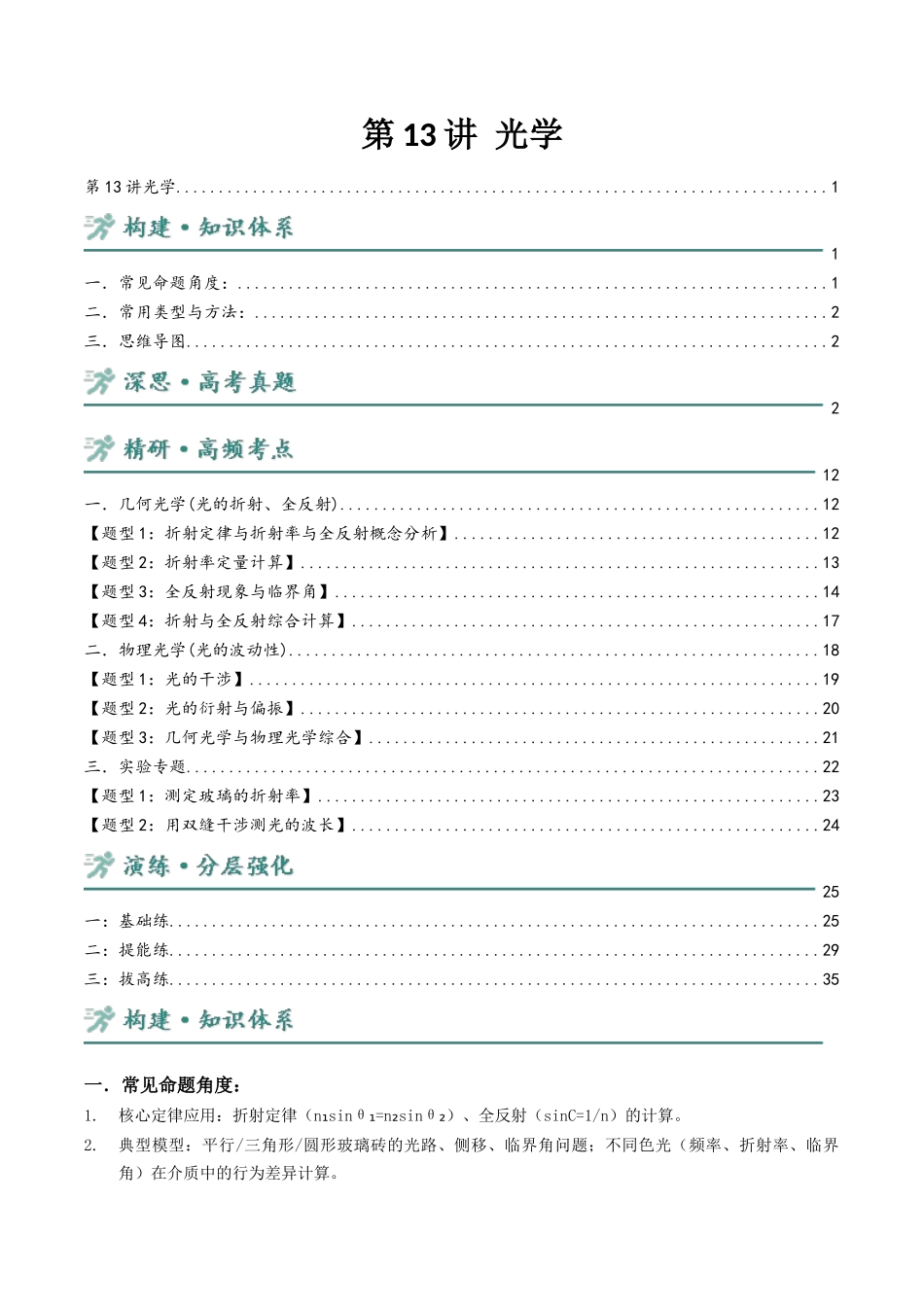第13讲 光学 讲义 （教师版）.docx_第1页