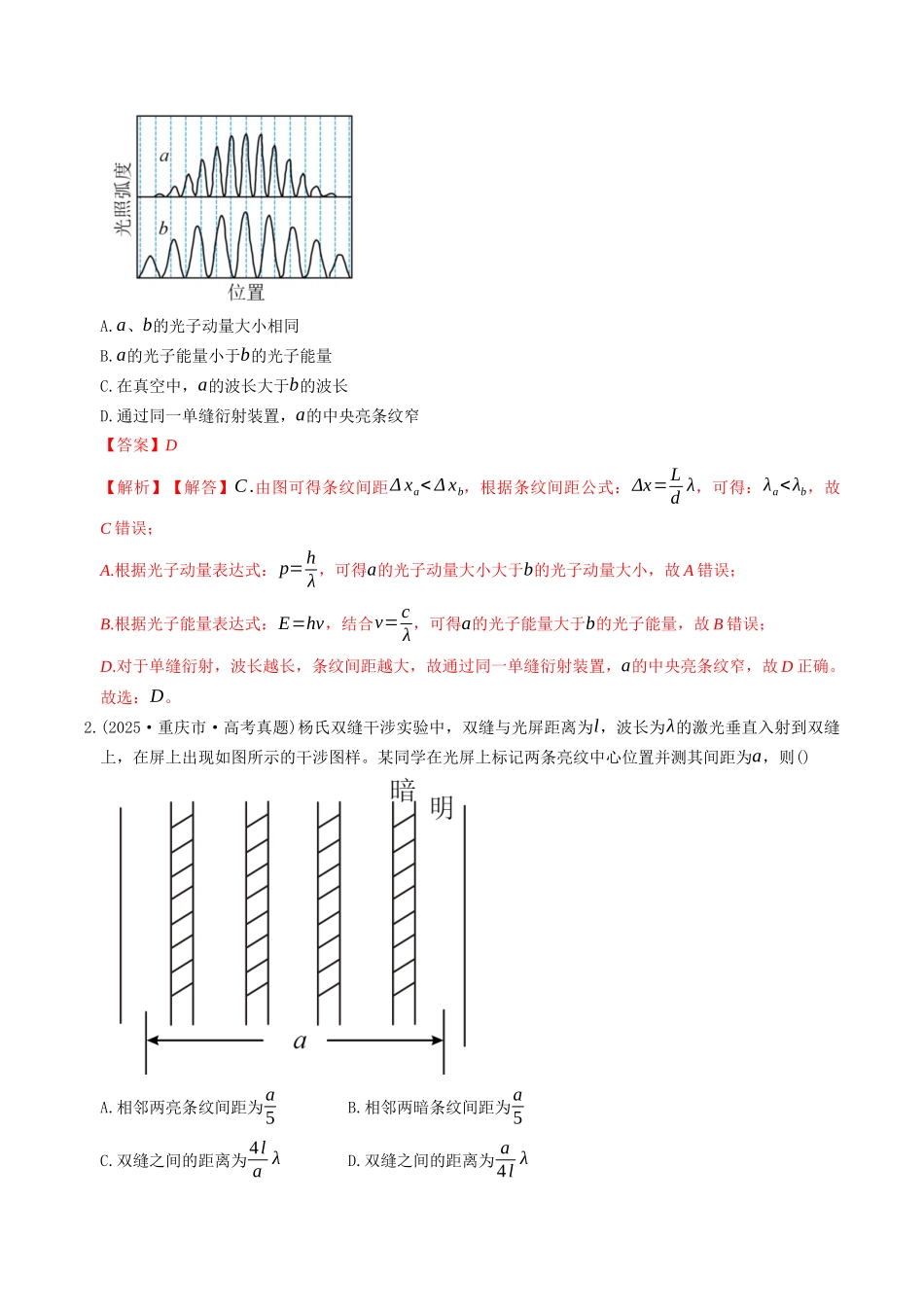 第13讲 光学 讲义 （教师版）.docx_第3页