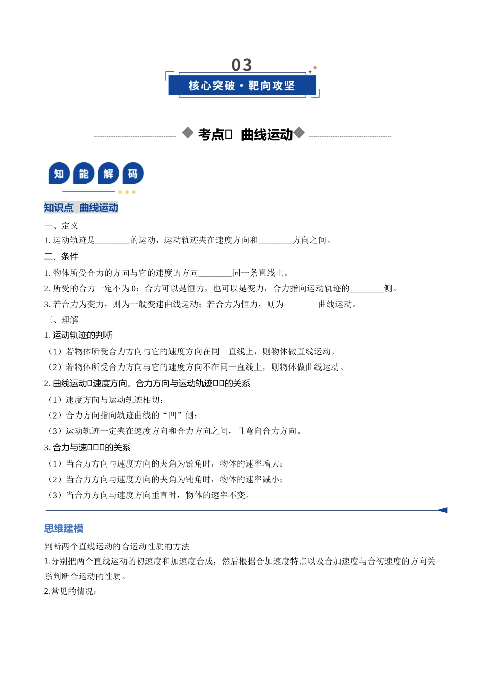 第13讲 曲线运动、运动的合成与分解（复习讲义）（四川专用）（学生版）.docx_第3页