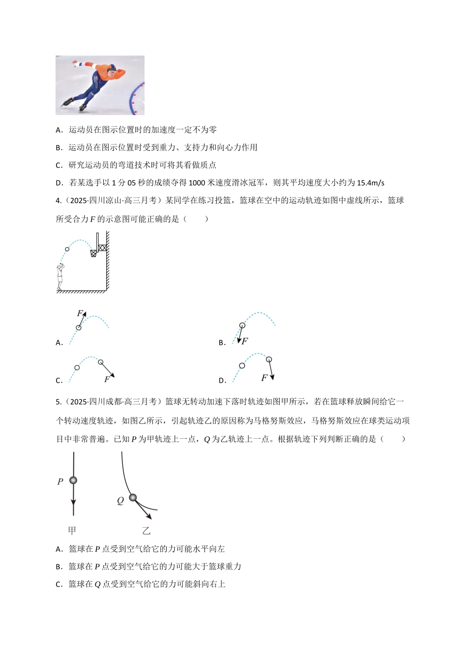 第13讲 曲线运动、运动的合成与分解（专项训练）（四川专用）（学生版）.docx_第2页
