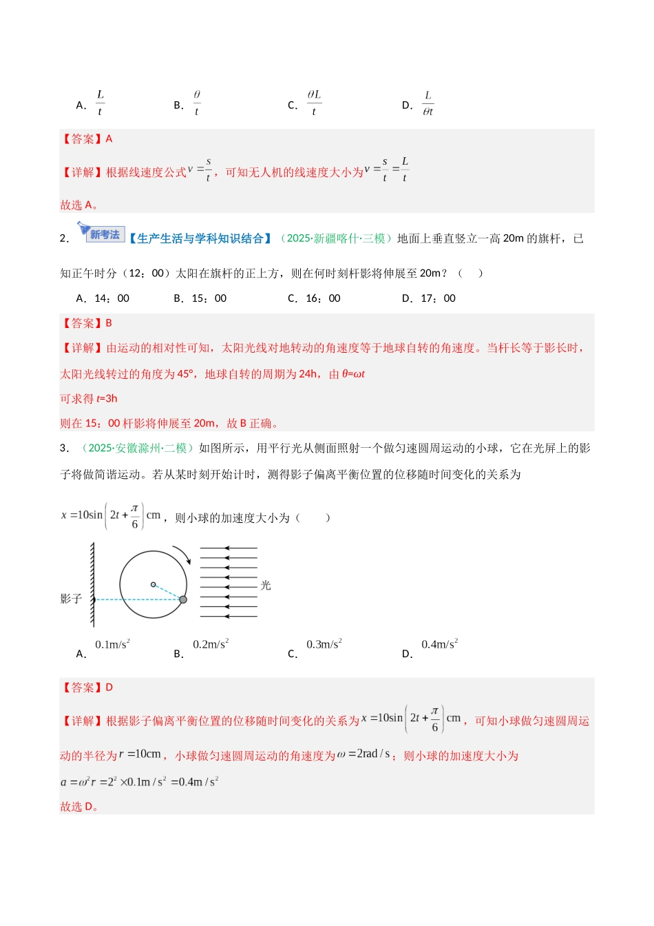 第13讲 圆周运动常考模型 （专项训练）（安徽专用）（教师版）.docx_第2页