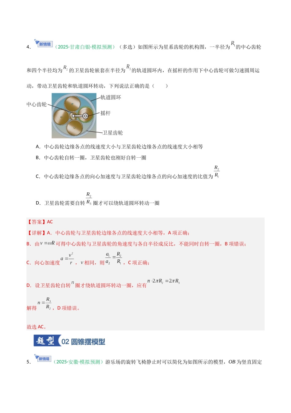 第13讲 圆周运动常考模型 （专项训练）（安徽专用）（教师版）.docx_第3页