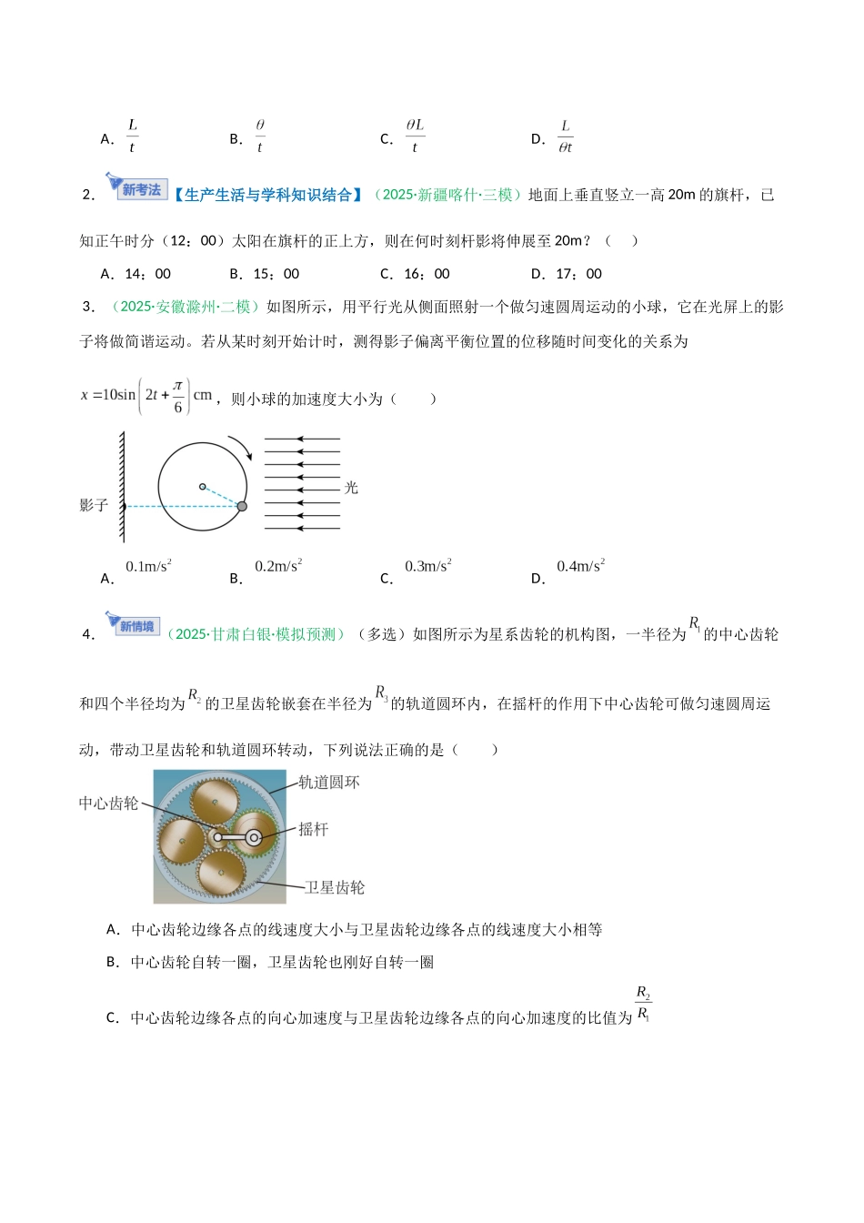 第13讲 圆周运动常考模型 （专项训练）（安徽专用）（学生版）.docx_第2页