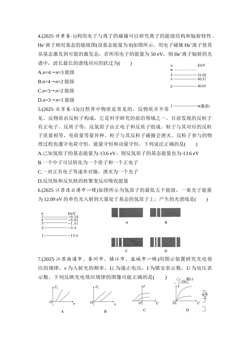 第14讲 近代物理 专题强化练习.docx_第2页