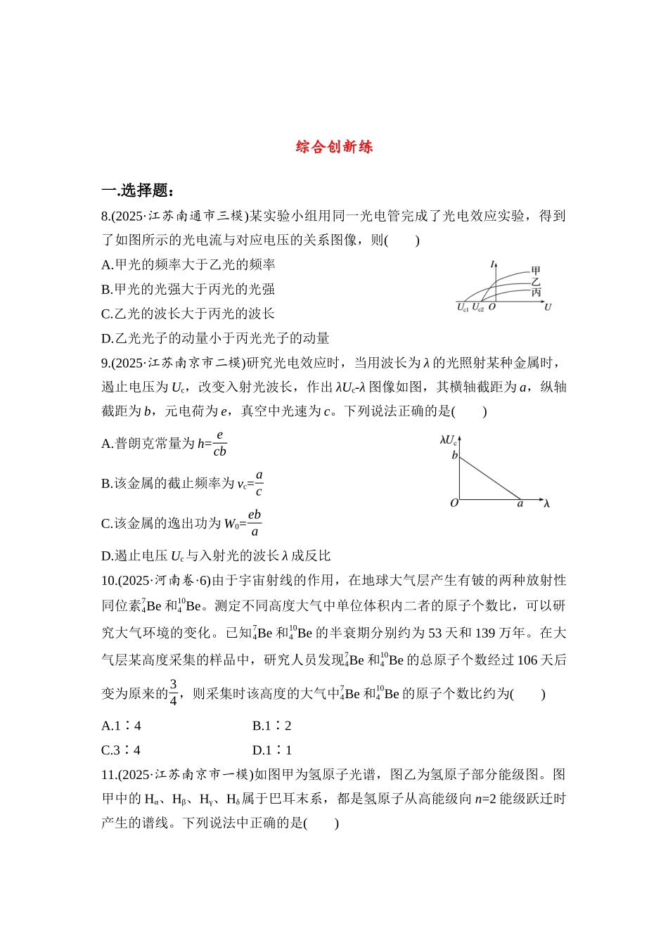 第14讲 近代物理 专题强化练习.docx_第3页