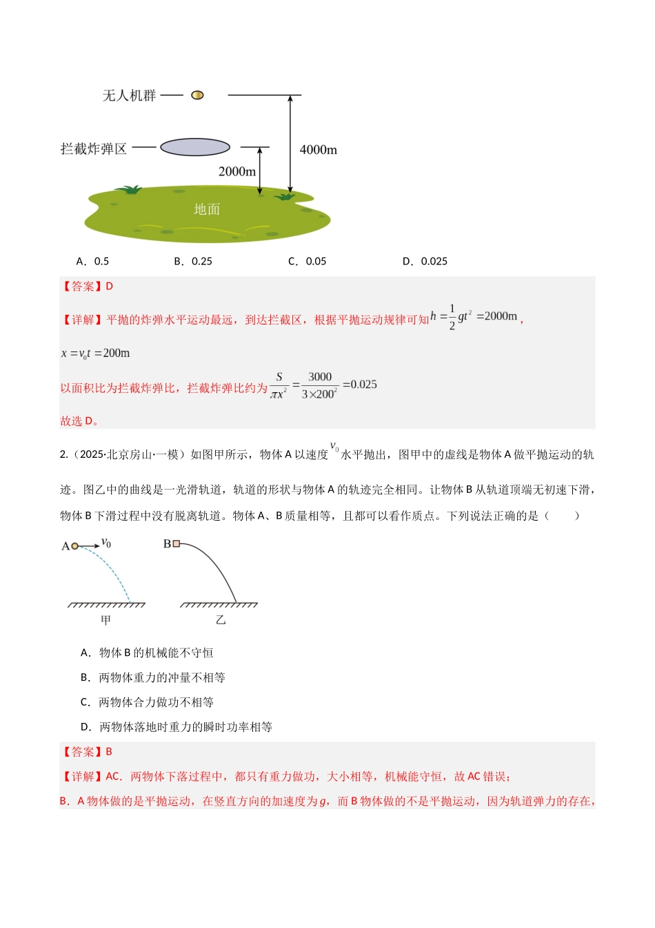 第14讲 抛体运动（专项训练）（湖南通用）（教师版）.docx_第2页
