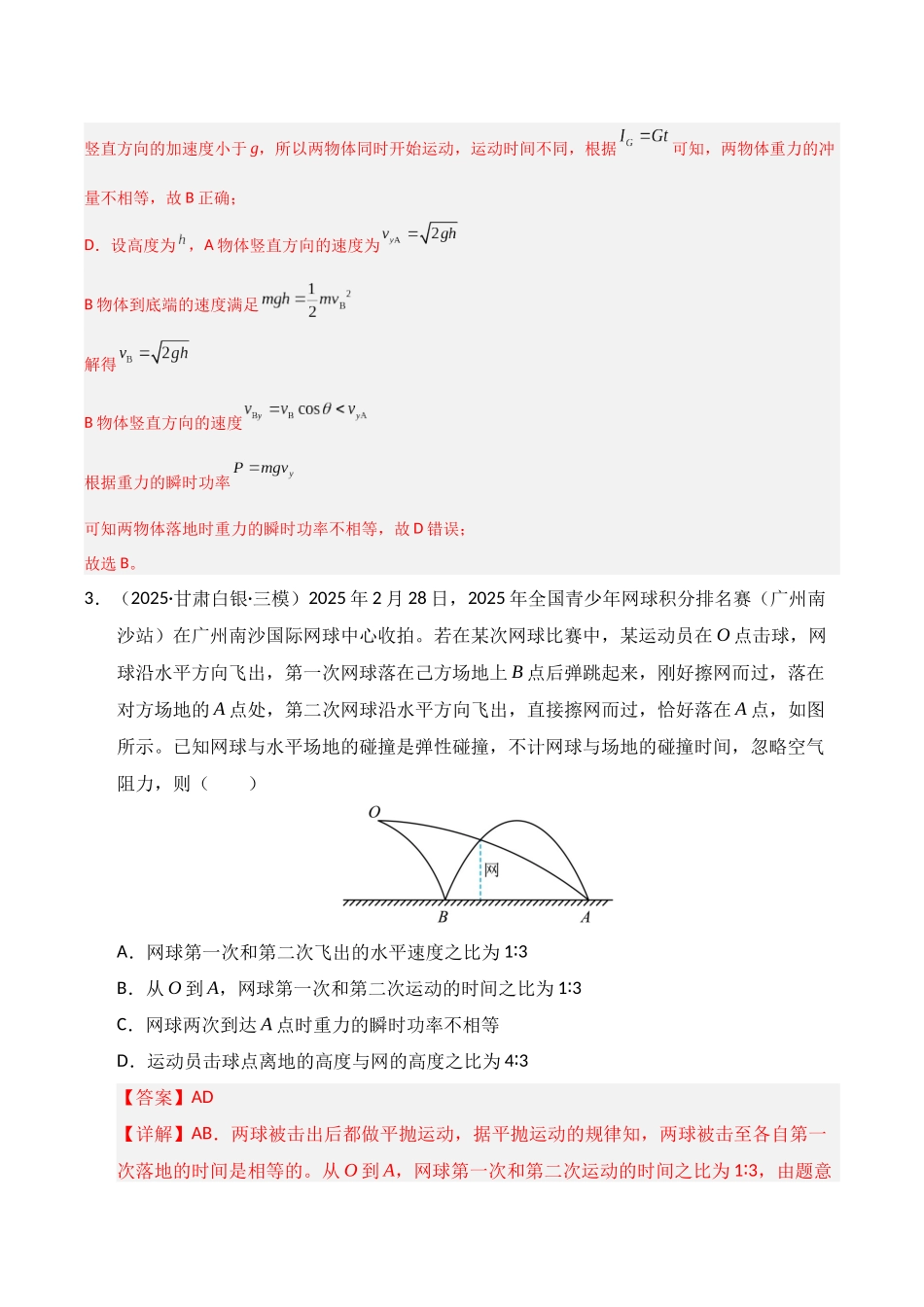 第14讲 抛体运动（专项训练）（湖南通用）（教师版）.docx_第3页
