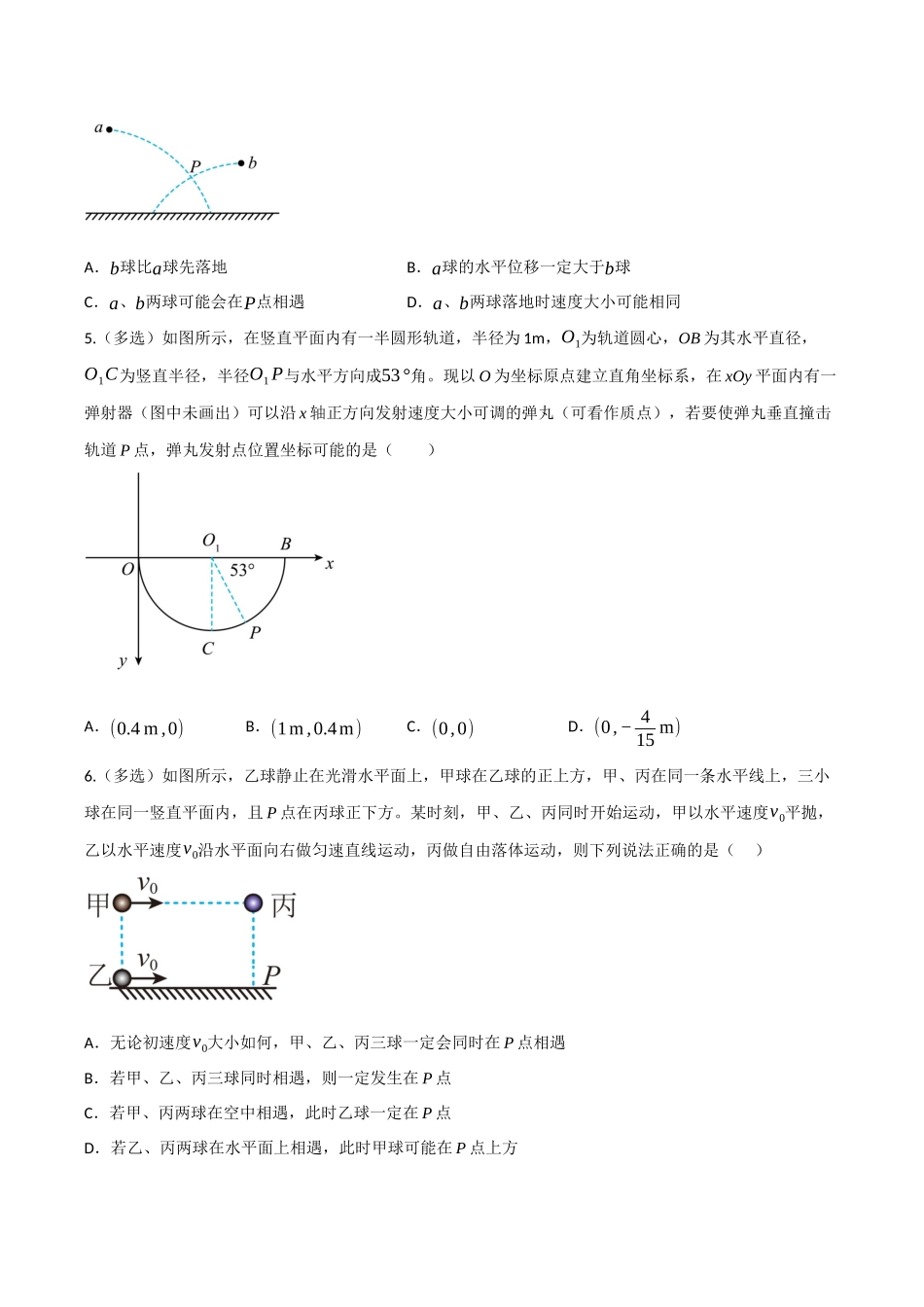 第14讲 抛体运动（专项训练）（四川专用）（学生版）.docx_第3页