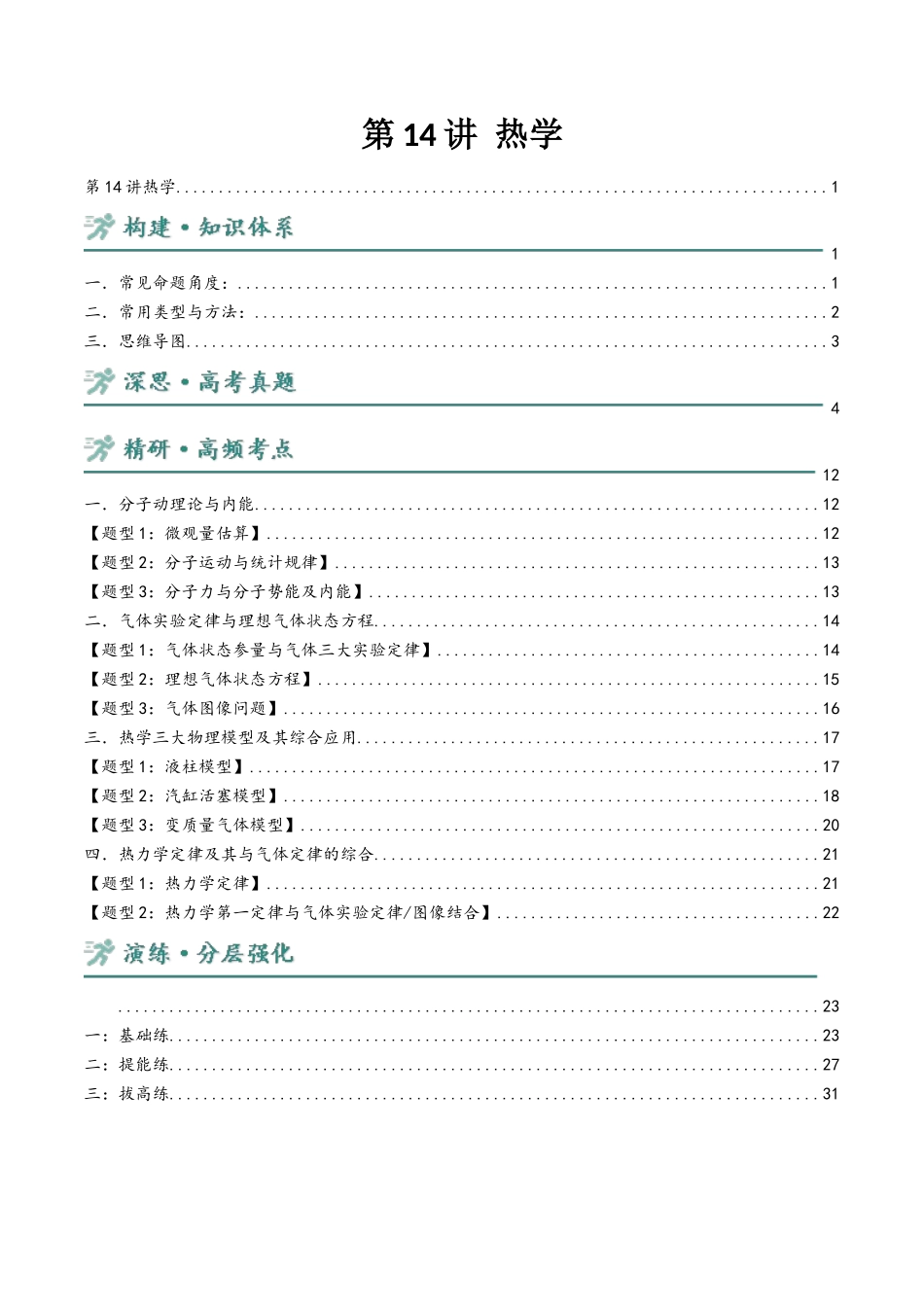 第14讲 热学 讲义 （教师版）.docx_第1页