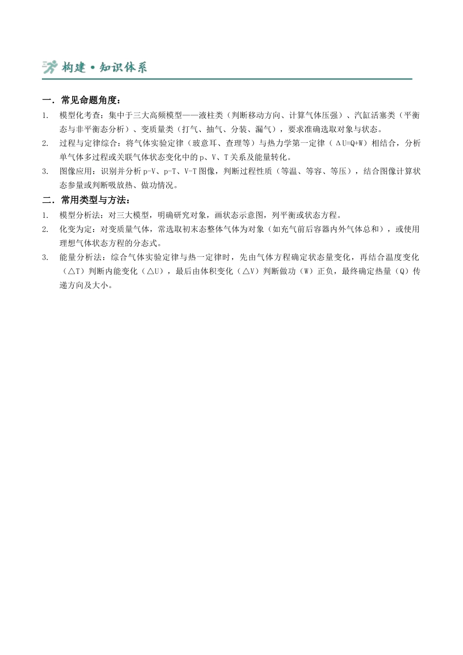 第14讲 热学 讲义 （教师版）.docx_第2页