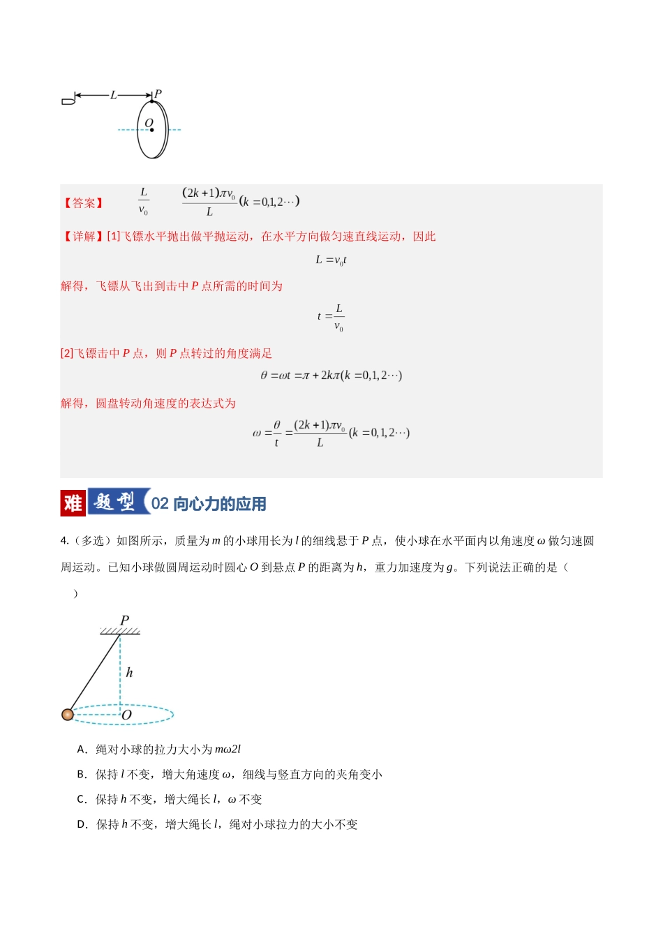 第14讲 圆周运动（专项训练）（福建专用）（教师版）.docx_第3页