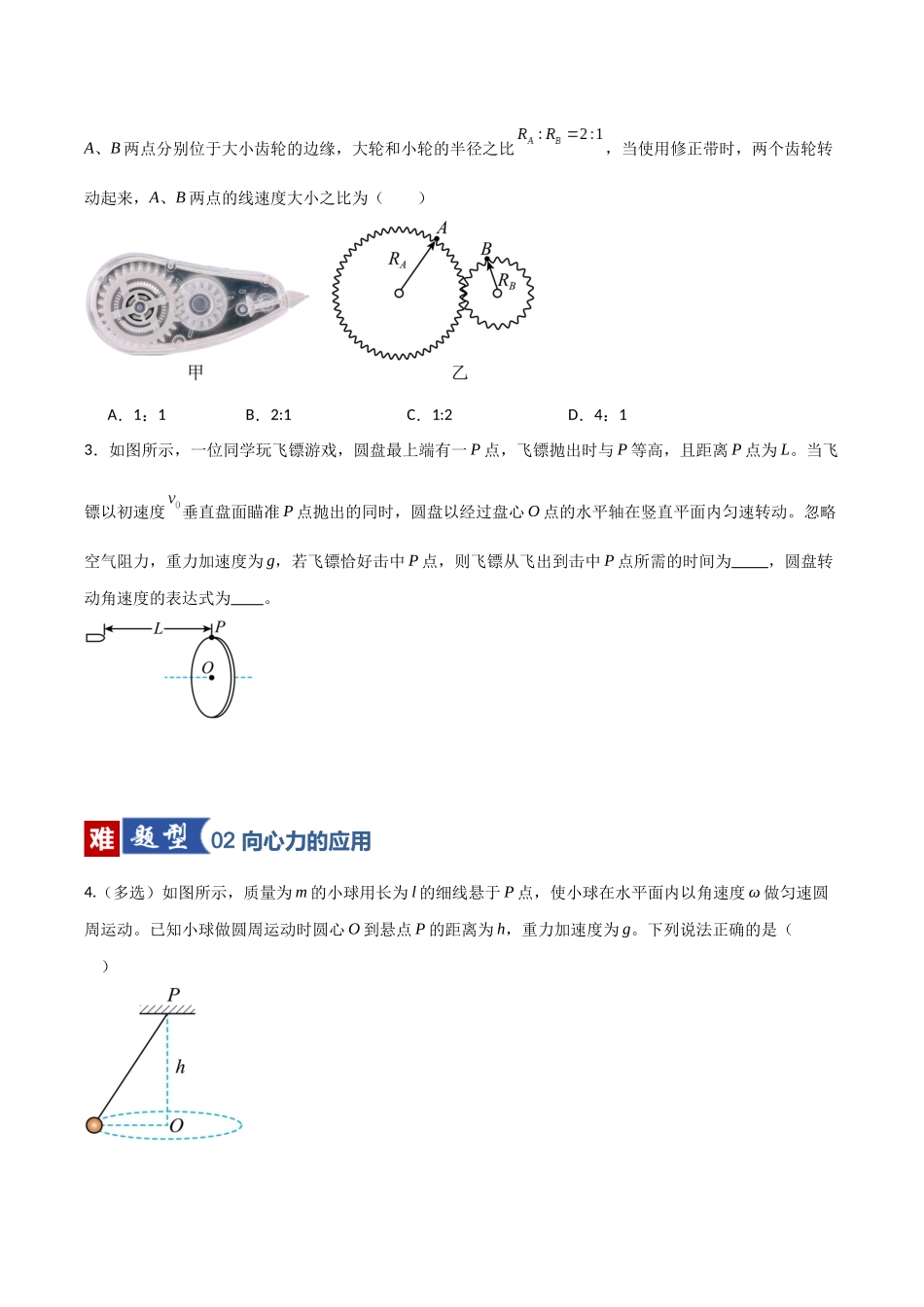 第14讲 圆周运动（专项训练）（福建专用）（学生版）.docx_第2页