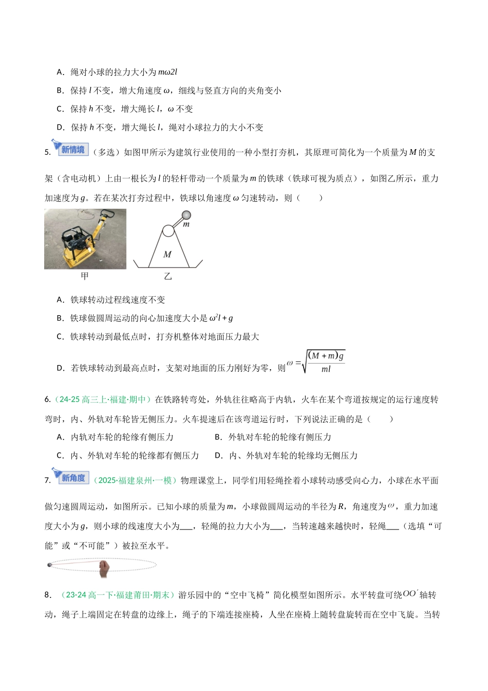 第14讲 圆周运动（专项训练）（福建专用）（学生版）.docx_第3页