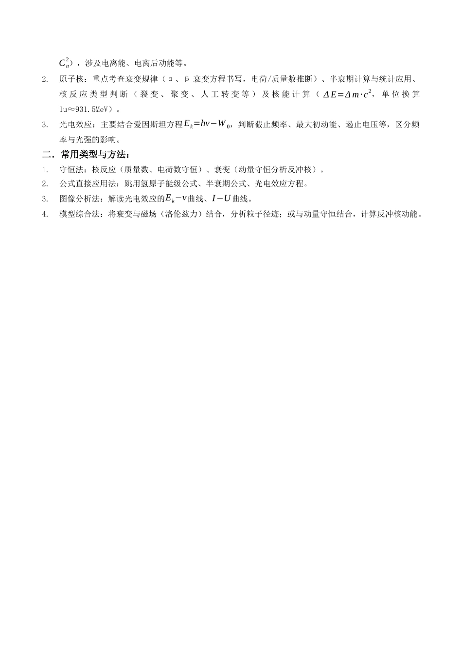 第15讲 近代物理 讲义 （教师版）.docx_第2页