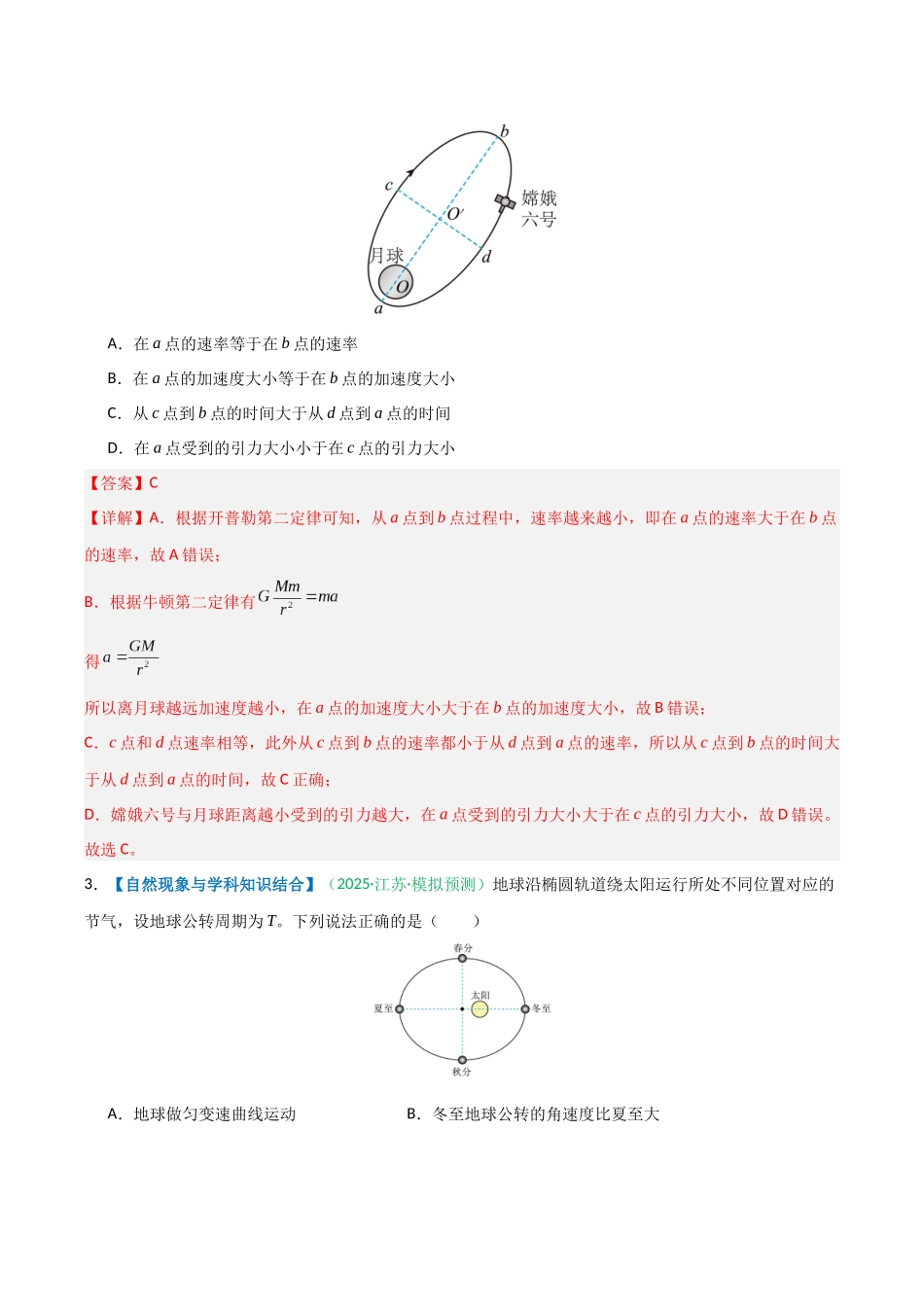 第15讲 天体运动   （专项训练）（安徽专用）（教师版）.docx_第3页