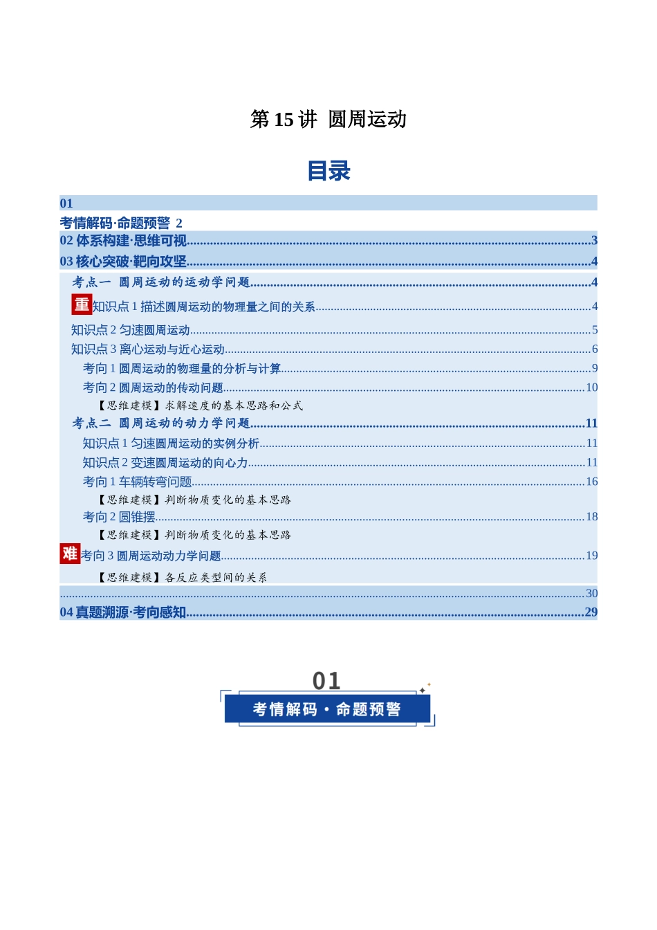 第15讲 圆周运动（复习讲义）（湖南专用）（教师版）.docx_第1页