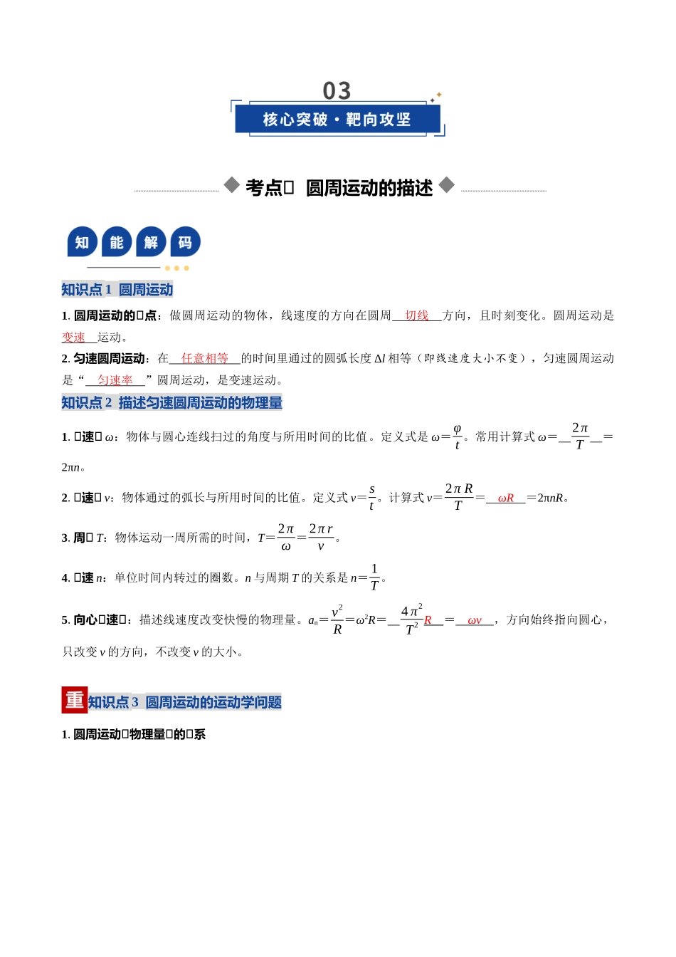 第15讲 圆周运动（复习讲义）（四川专用）（教师版）.docx_第3页