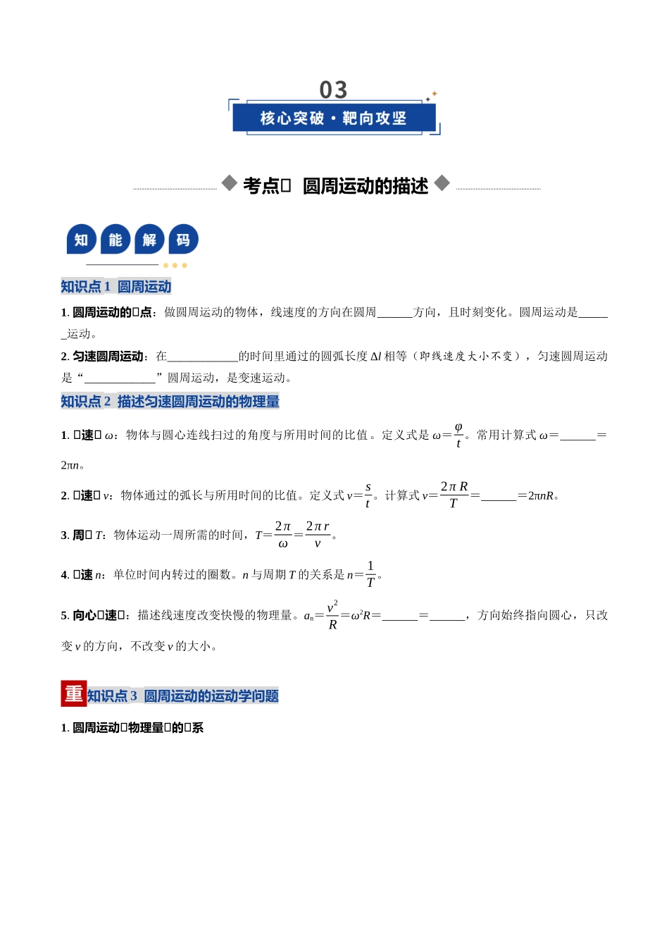 第15讲 圆周运动（复习讲义）（四川专用）（学生版）.docx_第3页