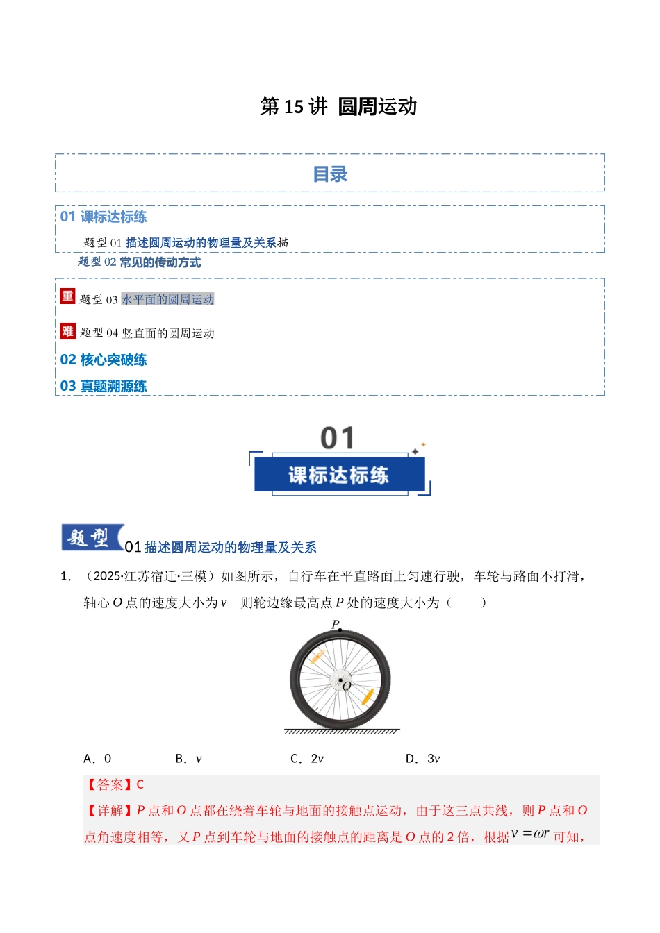 第15讲 圆周运动（专项训练）（湖南专用）（教师版）.docx_第1页