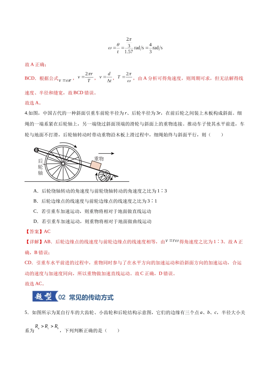 第15讲 圆周运动（专项训练）（湖南专用）（教师版）.docx_第3页