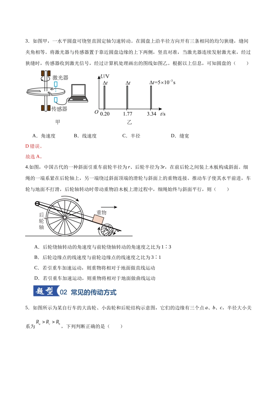 第15讲 圆周运动（专项训练）（湖南专用）（学生版）.docx_第2页