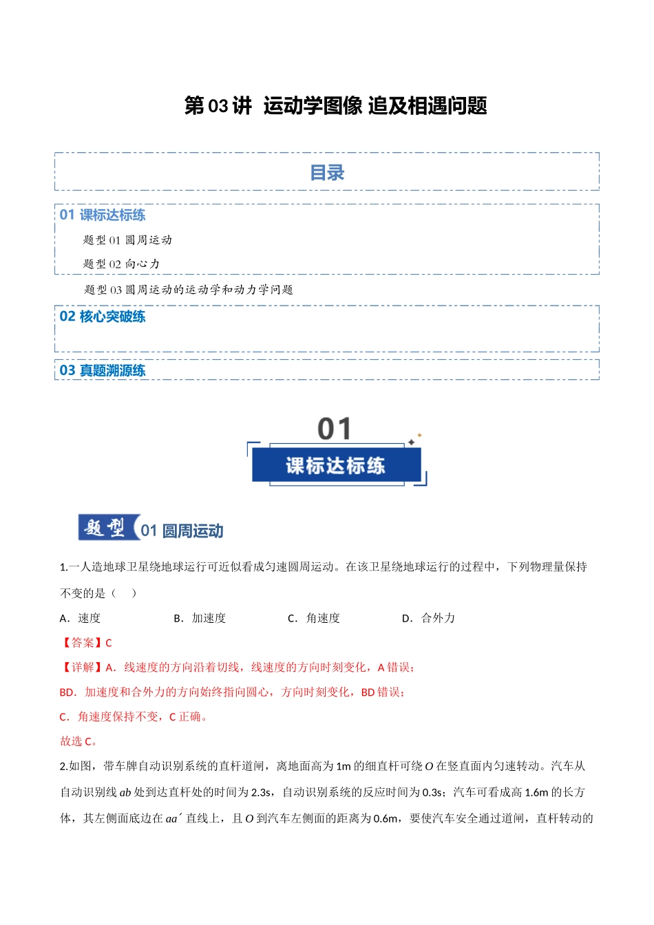 第15讲 圆周运动（专项训练）（四川专用）（教师版）.docx_第1页