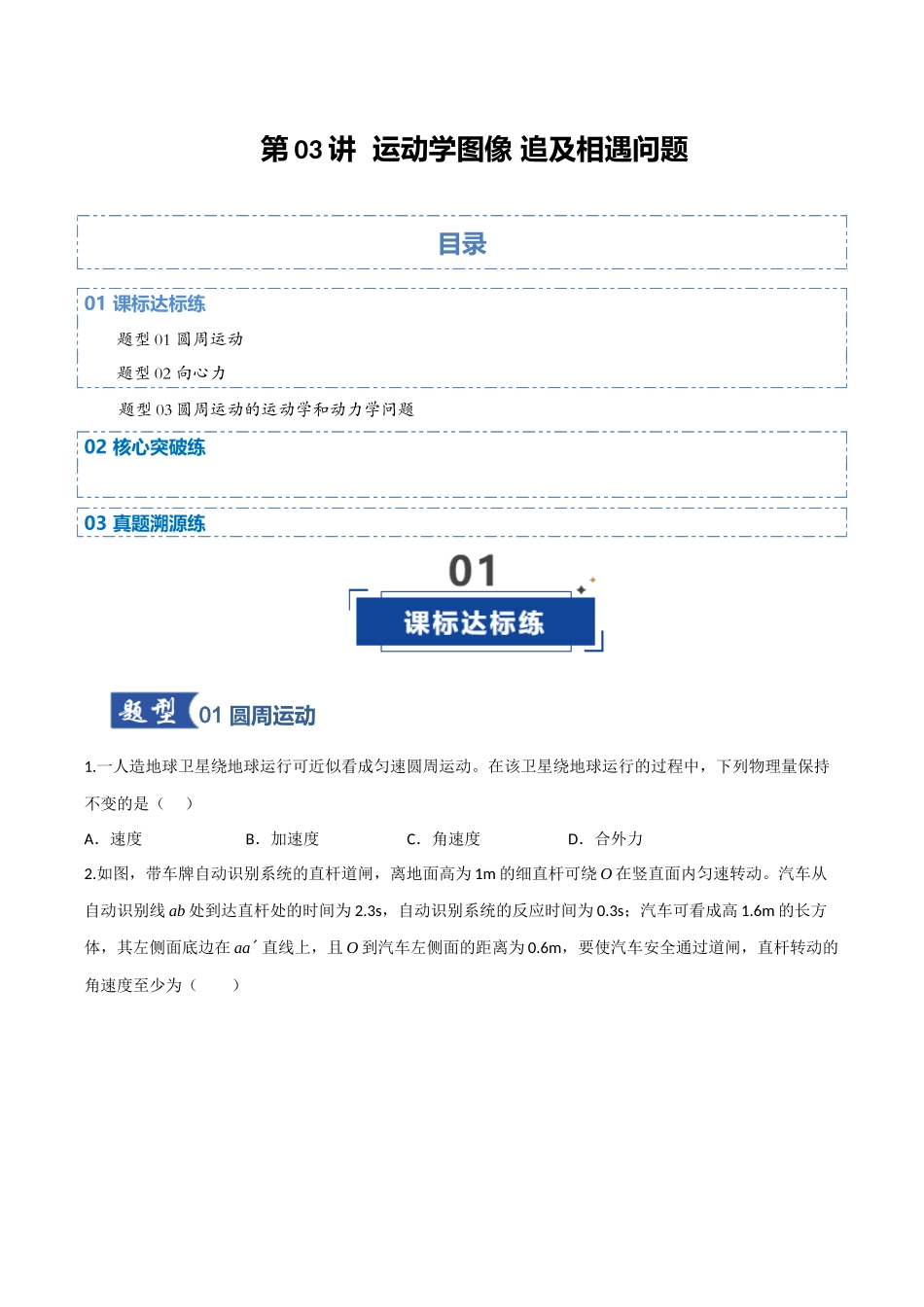 第15讲 圆周运动（专项训练）（四川专用）（学生版）.docx_第1页