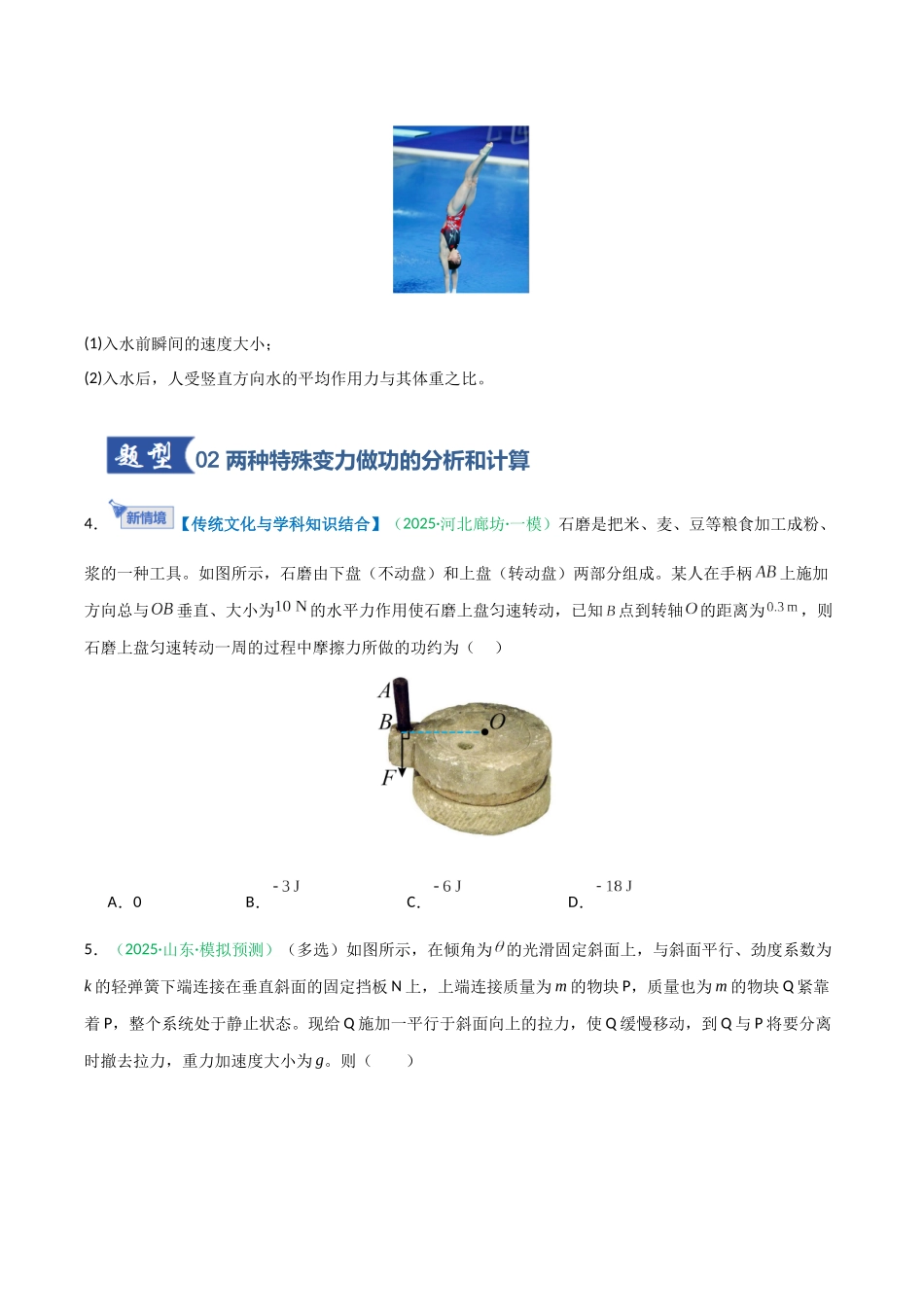 第16讲 功与功率  动能定理及应用  （专项训练）（安徽专用）（学生版）.docx_第3页