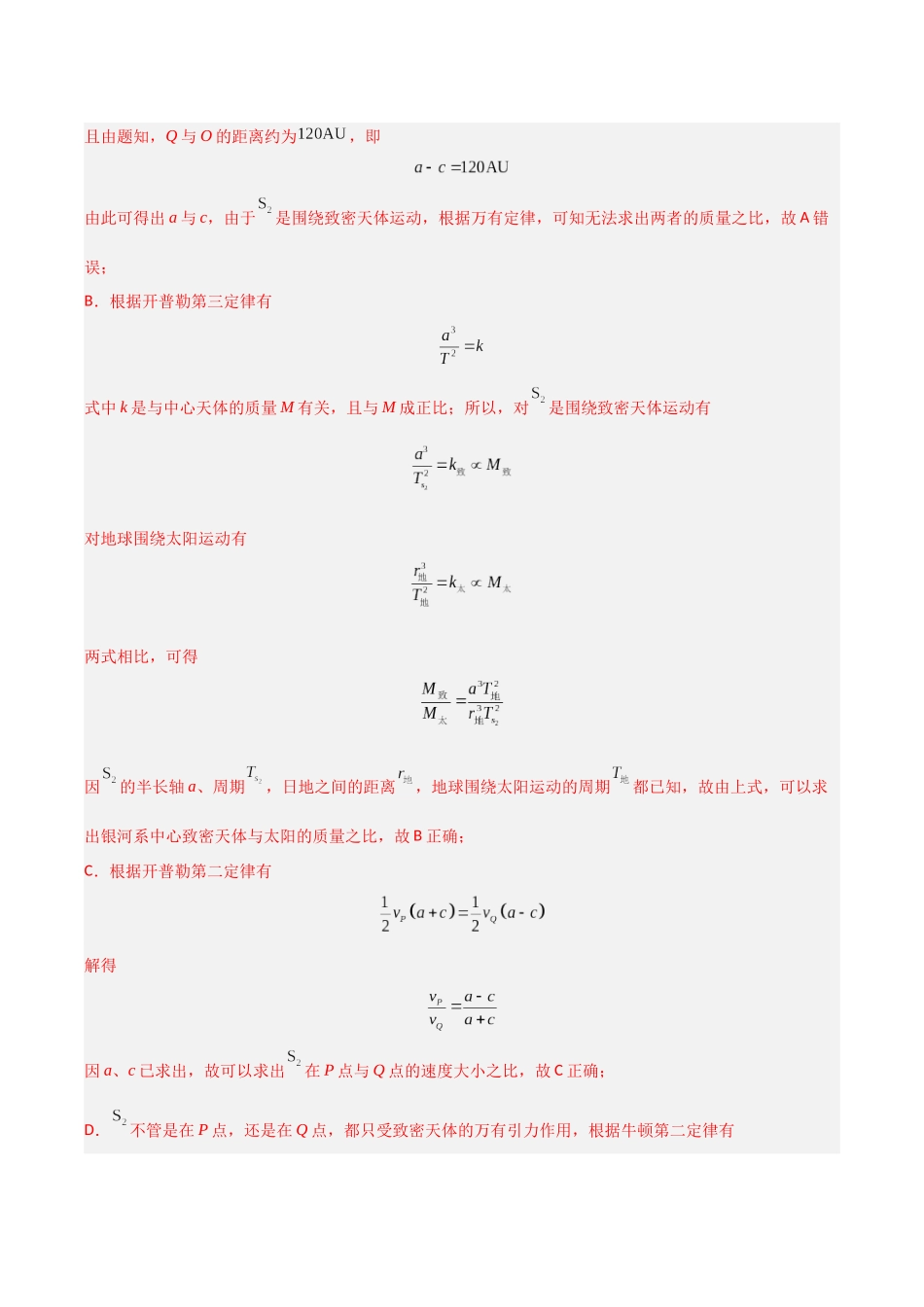 第16讲 万有引力定律（专项训练）（福建专用）（教师版）.docx_第3页