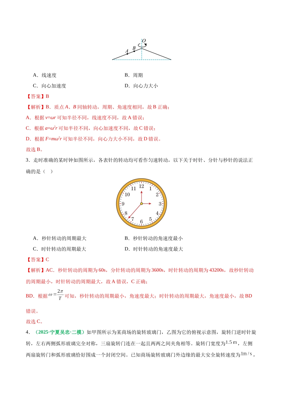 第16讲 圆周运动(专项训练)(黑吉辽蒙专用)(教师版).docx_第3页