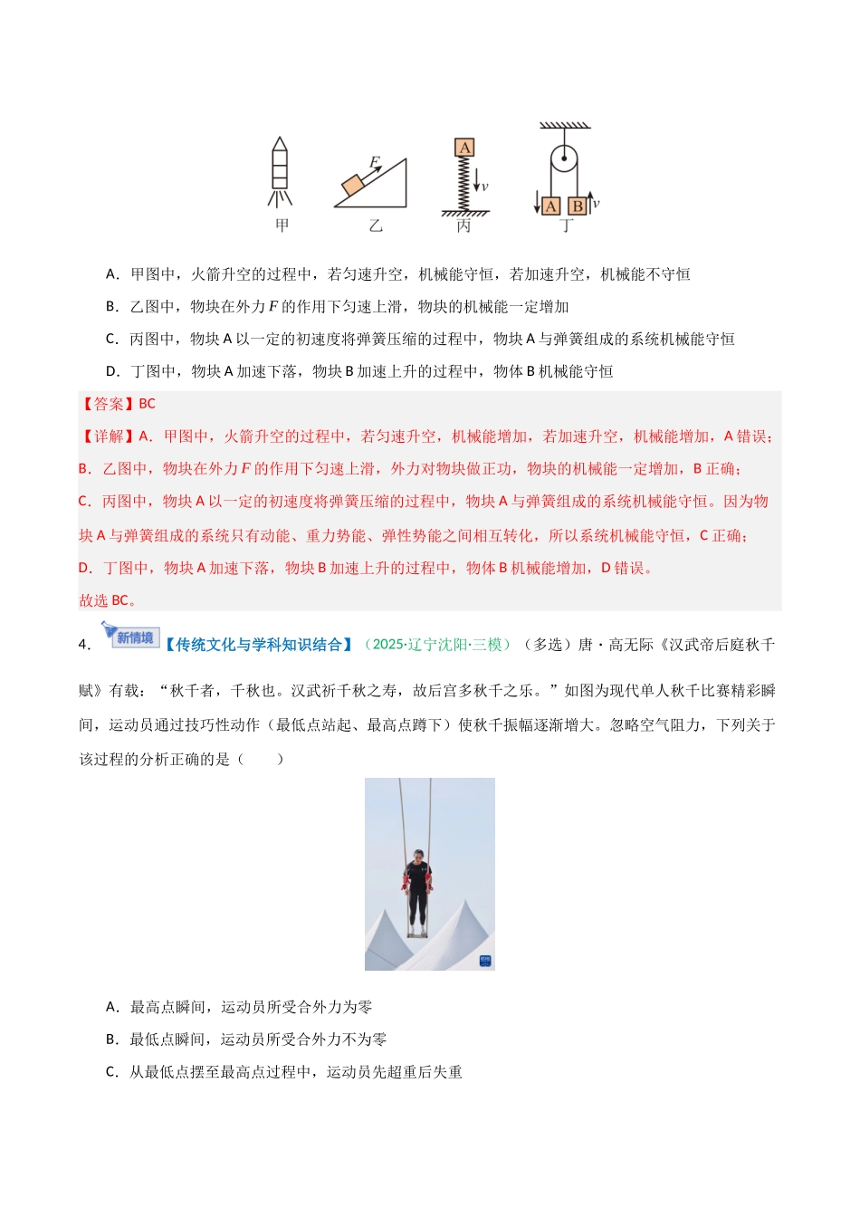 第17讲 机械能守恒定律及其应用  （专项训练）（安徽专用）（教师版）.docx_第3页