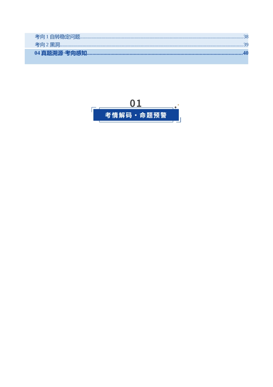 第17讲 天体运动（复习讲义）（四川专用）（学生版）.docx_第2页