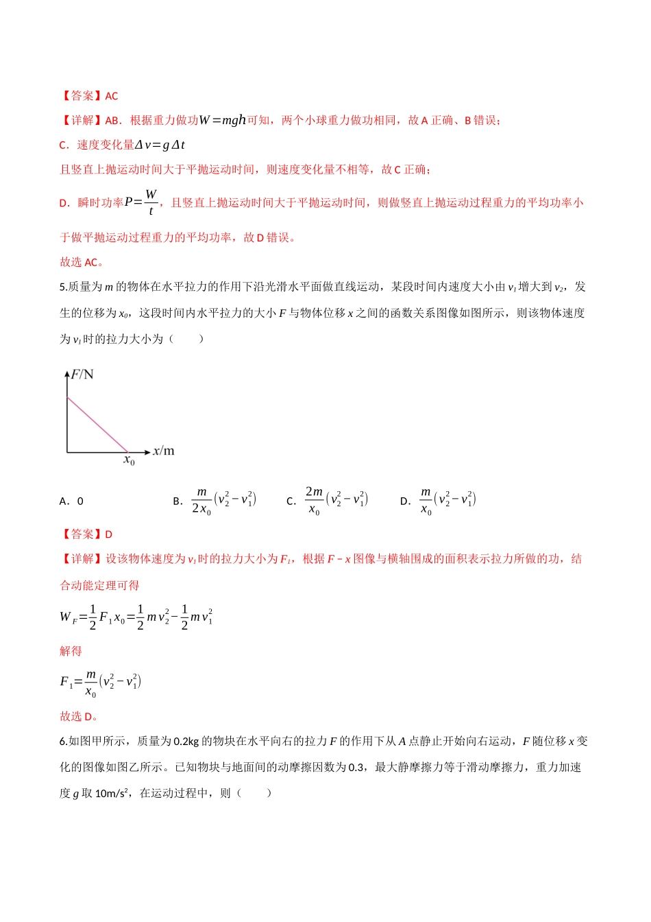 第18讲 功与功率 动能定理及应用（专项训练）（四川专用）（教师版）.docx_第3页