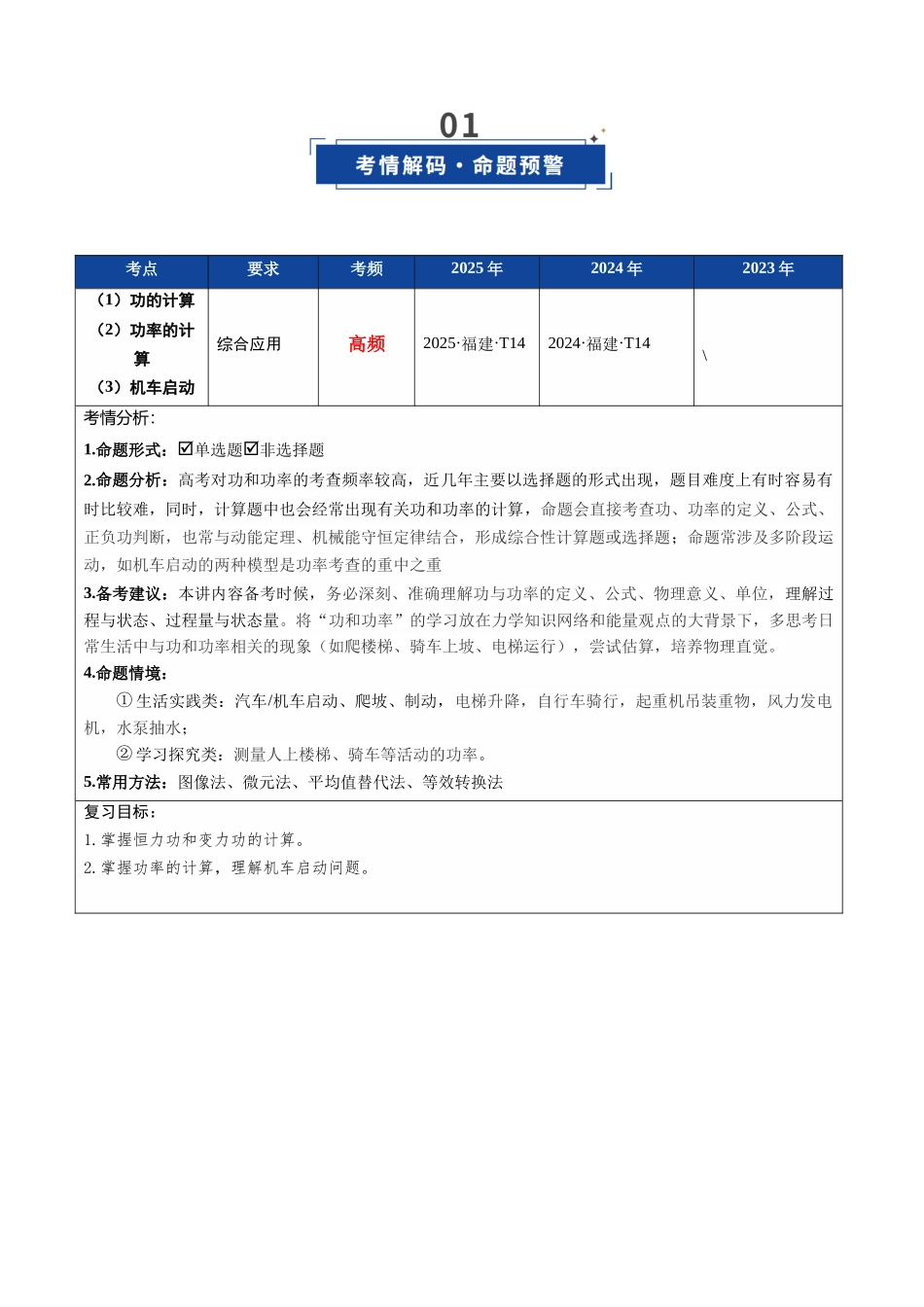 第18讲 功与功率（复习讲义）（福建专用）（教师版）.docx_第2页