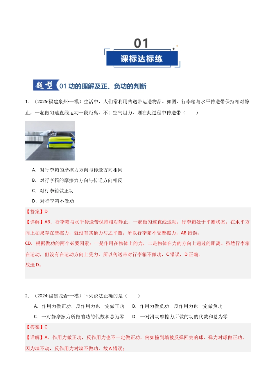 第18讲 功与功率（专项训练）（福建专用）（教师版）.docx_第2页