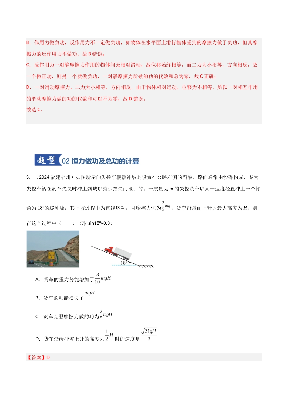 第18讲 功与功率（专项训练）（福建专用）（教师版）.docx_第3页