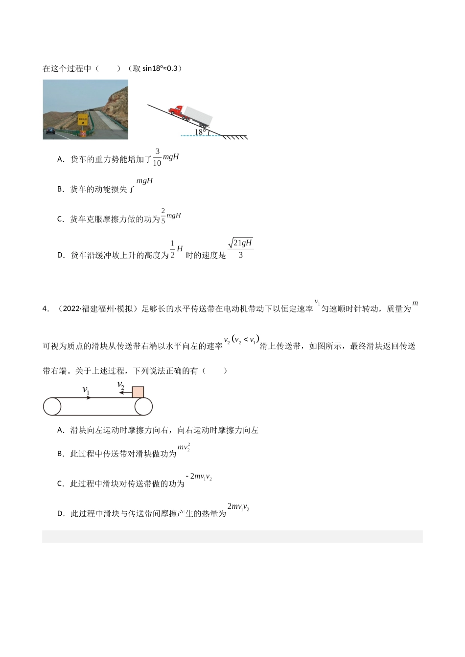 第18讲 功与功率（专项训练）（福建专用）（学生版）.docx_第3页